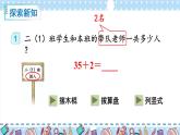 人教版数学2年级上册 2.1  第1课时 不进位加（1）  PPT课件+教案+导学案