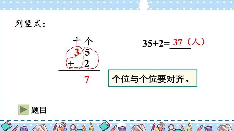 人教版数学2年级上册 2.1  第1课时 不进位加（1）  PPT课件+教案+导学案08