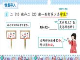 人教版数学2年级上册 2.1  第2课时 不进位加（2）  PPT课件+教案+导学案