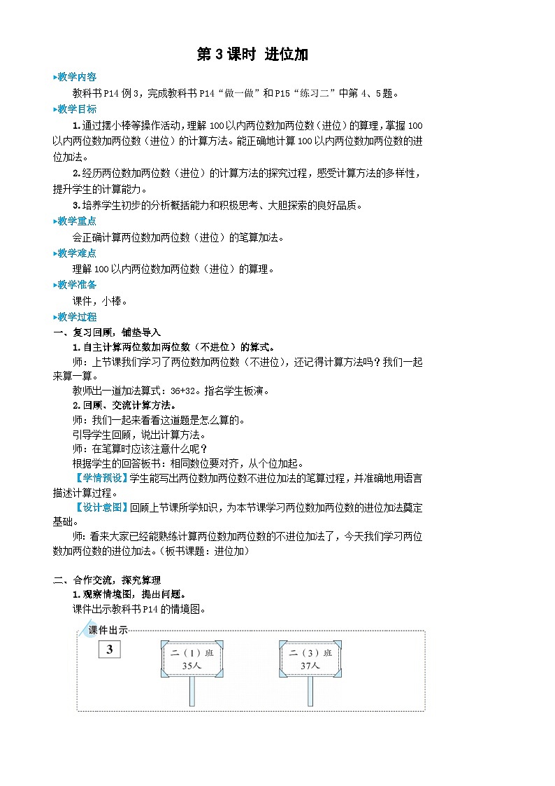 人教版数学2年级上册 2.1  第3课时 进位加  PPT课件+教案+导学案01
