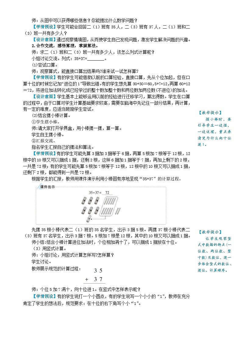 人教版数学2年级上册 2.1  第3课时 进位加  PPT课件+教案+导学案02