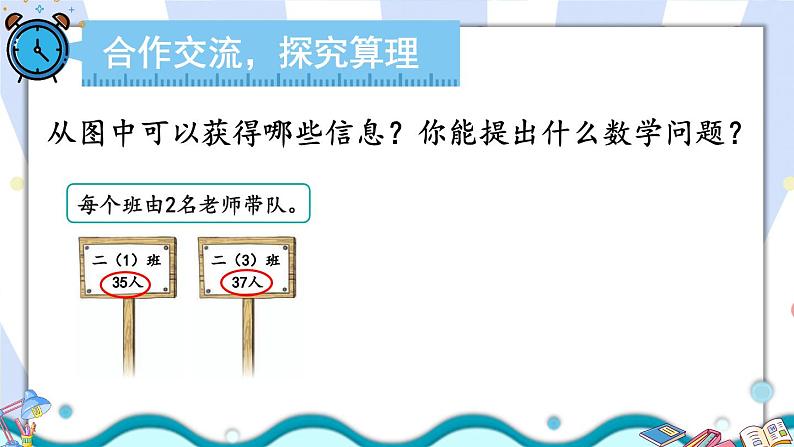 人教版数学2年级上册 2.1  第3课时 进位加  PPT课件+教案+导学案03