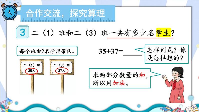 人教版数学2年级上册 2.1  第3课时 进位加  PPT课件+教案+导学案04