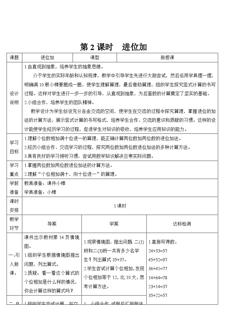 人教版数学2年级上册 2.1  第3课时 进位加  PPT课件+教案+导学案01