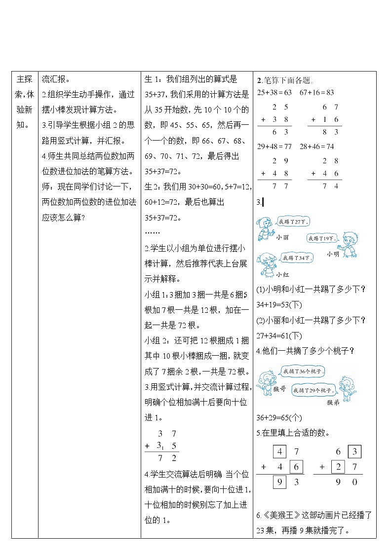 人教版数学2年级上册 2.1  第3课时 进位加  PPT课件+教案+导学案02