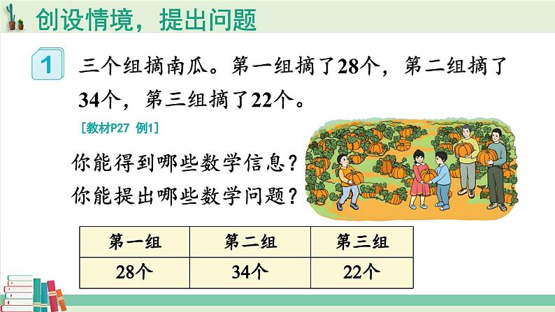 人教版数学2年级上册 2.3  第1课时 连加 连减  PPT课件+教案+导学案03