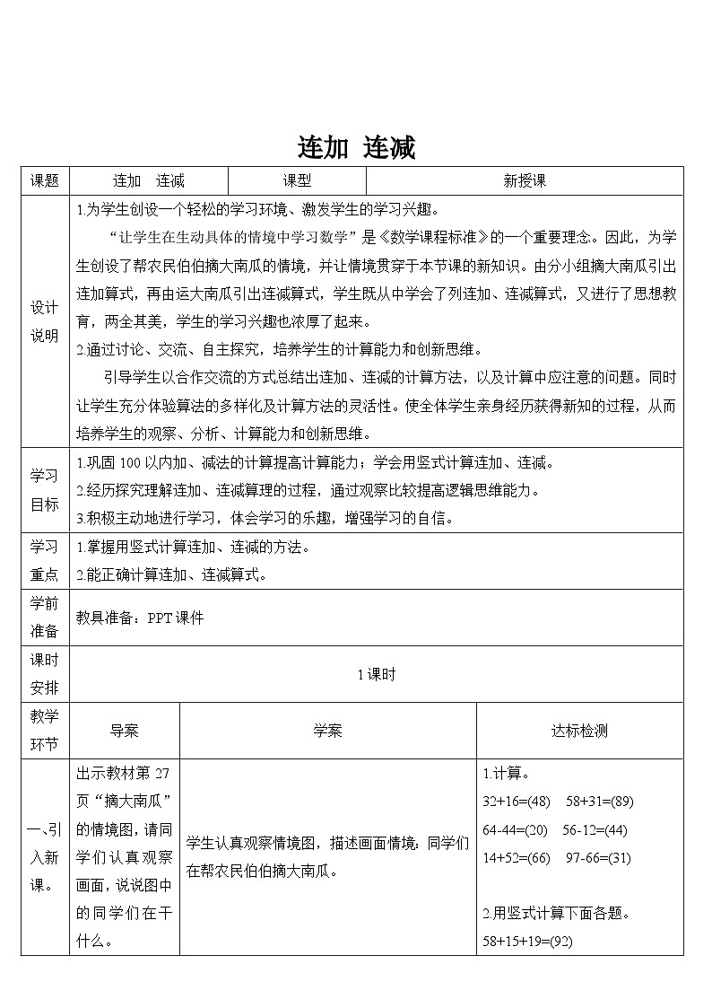 人教版数学2年级上册 2.3  第1课时 连加 连减  PPT课件+教案+导学案01