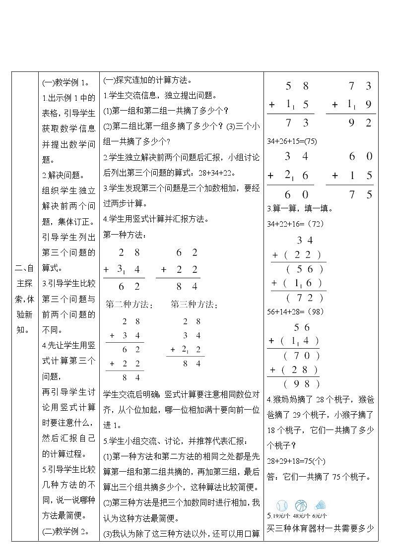 人教版数学2年级上册 2.3  第1课时 连加 连减  PPT课件+教案+导学案02