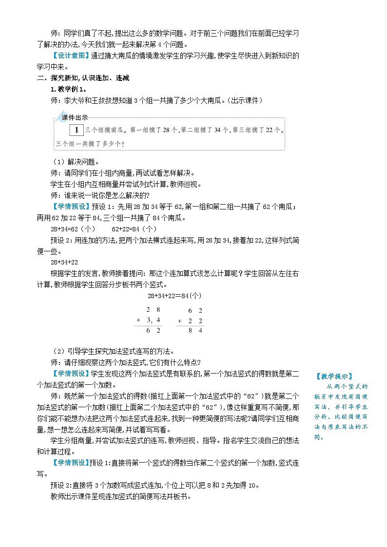 人教版数学2年级上册 2.3  第1课时 连加 连减  PPT课件+教案+导学案02