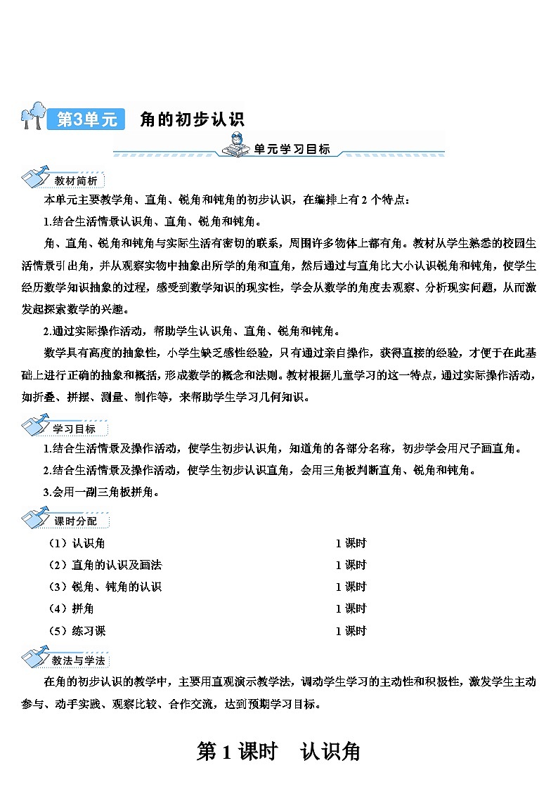 人教版数学2年级上册 3 角的初步认识   第1课时 角的认识及画法  PPT课件+教案+导学案01