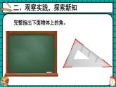 人教版数学2年级上册 3 角的初步认识   第1课时 角的认识及画法  PPT课件+教案+导学案