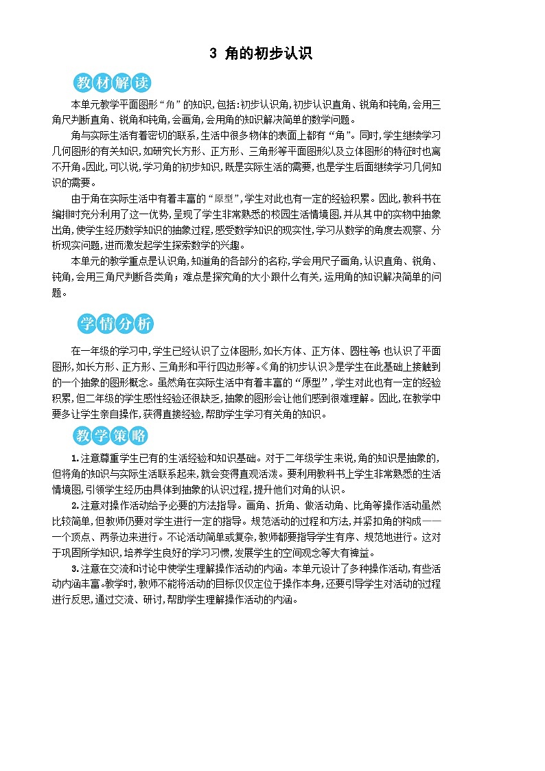 人教版数学2年级上册 3 角的初步认识   第1课时 角的认识及画法  PPT课件+教案+导学案01