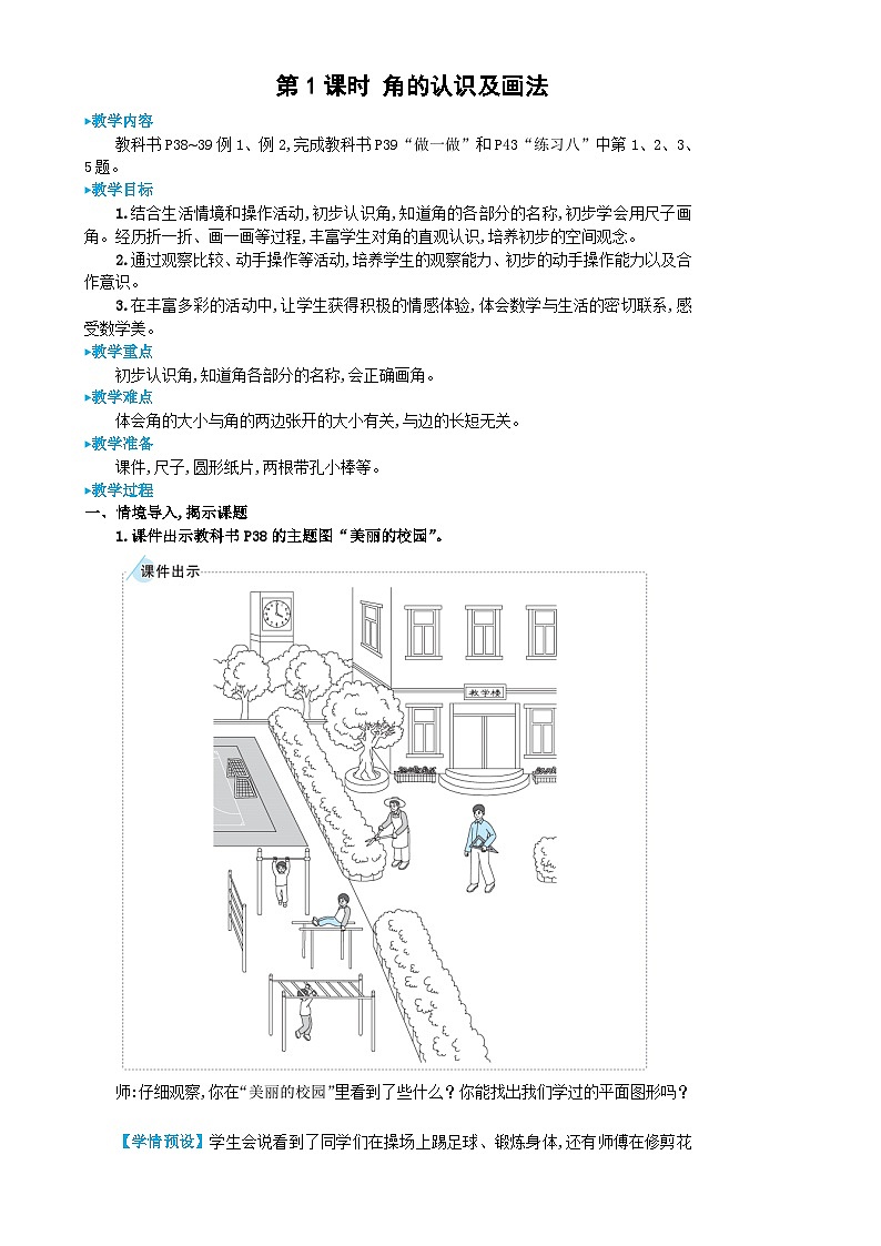 人教版数学2年级上册 3 角的初步认识   第1课时 角的认识及画法  PPT课件+教案+导学案02