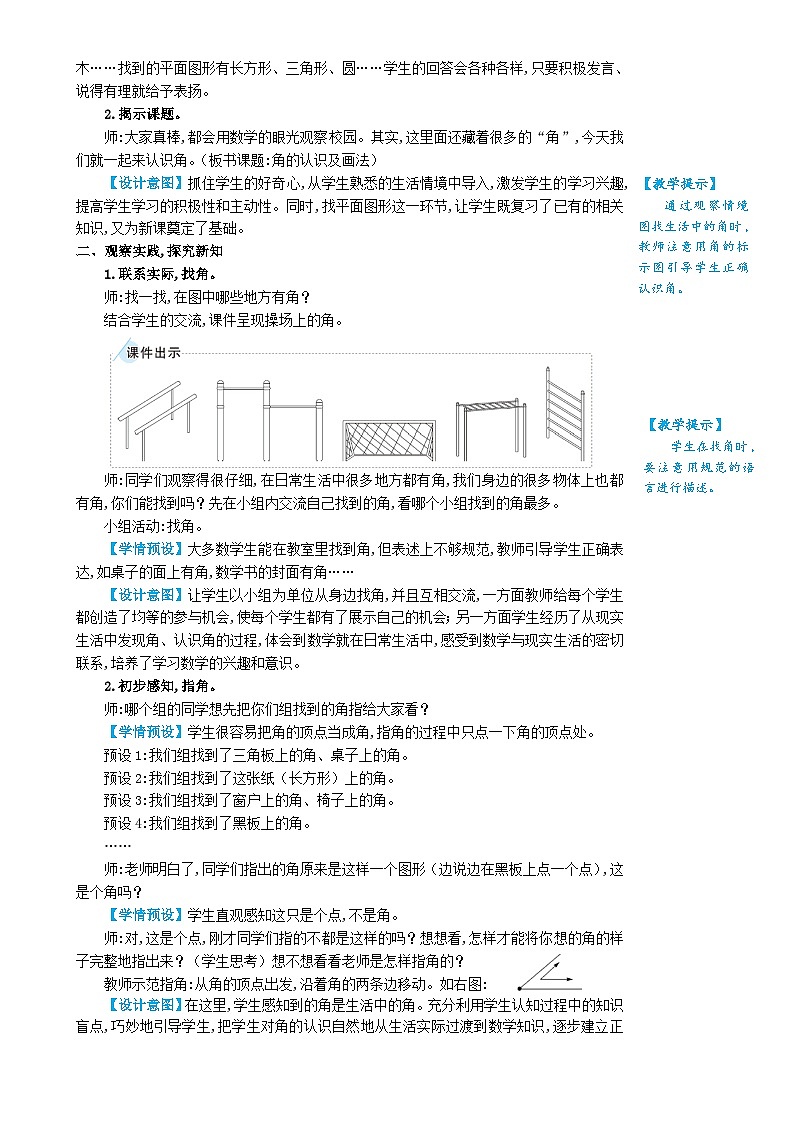 人教版数学2年级上册 3 角的初步认识   第1课时 角的认识及画法  PPT课件+教案+导学案03