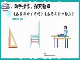 人教版数学2年级上册 3 角的初步认识   第2课时 直角的认识及画法  PPT课件+教案+导学案