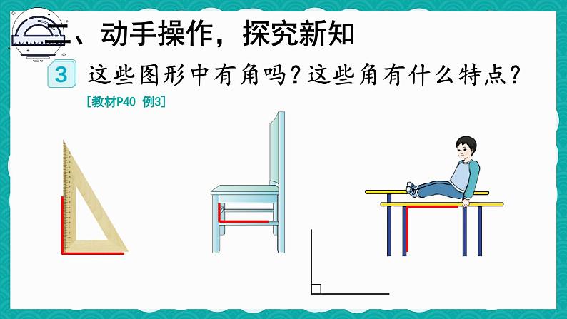 人教版数学2年级上册 3 角的初步认识   第2课时 直角的认识及画法  PPT课件+教案+导学案03