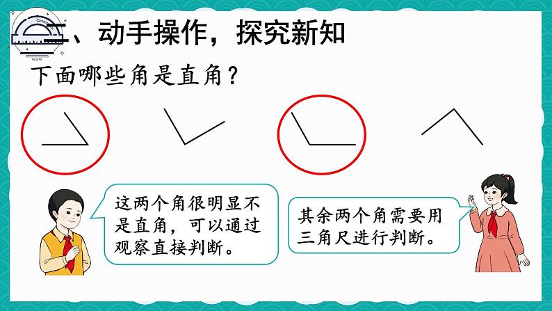 人教版数学2年级上册 3 角的初步认识   第2课时 直角的认识及画法  PPT课件+教案+导学案05