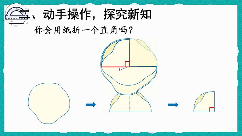 人教版数学2年级上册 3 角的初步认识   第2课时 直角的认识及画法  PPT课件+教案+导学案08