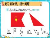 人教版数学2年级上册 3 角的初步认识   第3课时 锐角、钝角的认识  PPT课件+教案+导学案