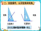 人教版数学2年级上册 3 角的初步认识   第3课时 锐角、钝角的认识  PPT课件+教案+导学案