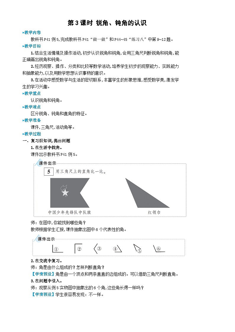 人教版数学2年级上册 3 角的初步认识   第3课时 锐角、钝角的认识  PPT课件+教案+导学案01