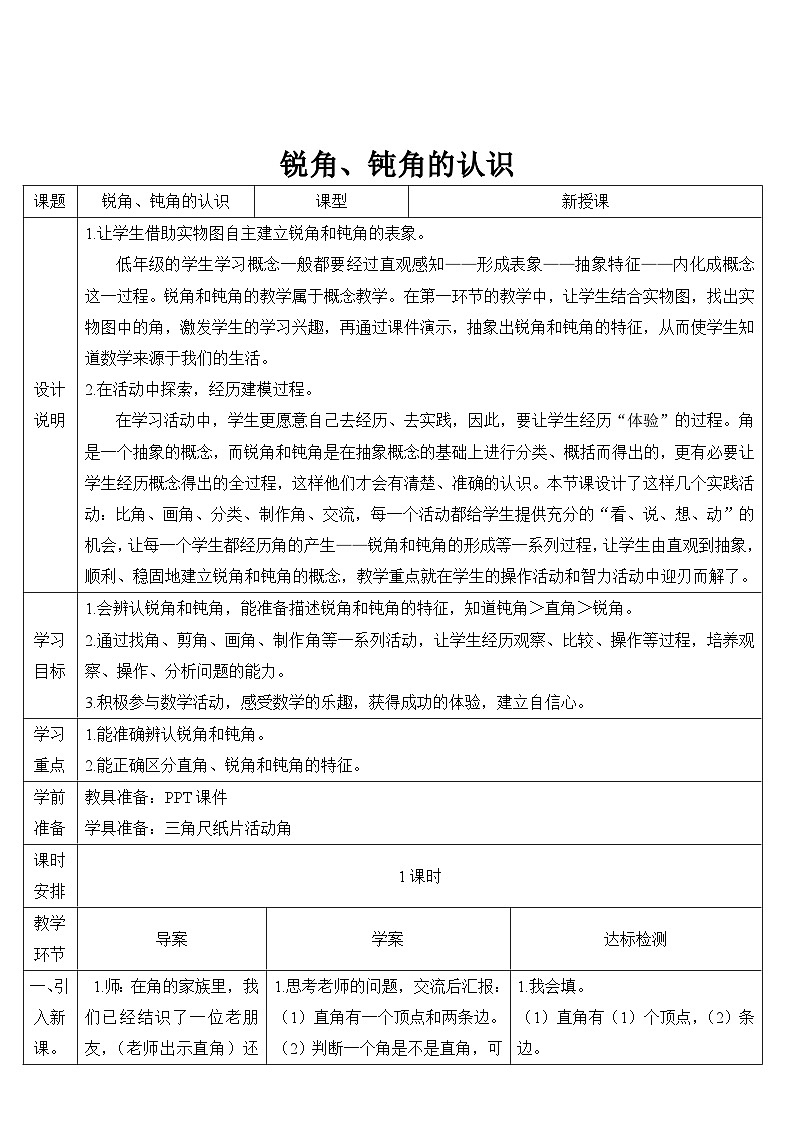人教版数学2年级上册 3 角的初步认识   第3课时 锐角、钝角的认识  PPT课件+教案+导学案01