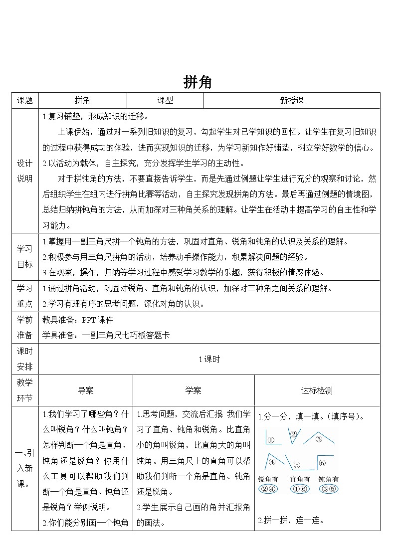 人教版数学2年级上册 3 角的初步认识   第4课时 拼角  PPT课件+教案+导学案01