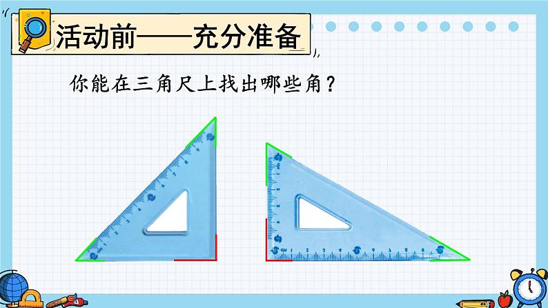 人教版数学2年级上册 3 角的初步认识   第4课时 拼角  PPT课件+教案+导学案02