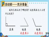 人教版数学2年级上册 3 角的初步认识   第4课时 拼角  PPT课件+教案+导学案