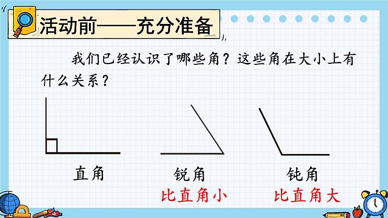 人教版数学2年级上册 3 角的初步认识   第4课时 拼角  PPT课件+教案+导学案03