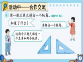 人教版数学2年级上册 3 角的初步认识   第4课时 拼角  PPT课件+教案+导学案