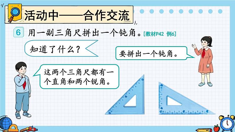 人教版数学2年级上册 3 角的初步认识   第4课时 拼角  PPT课件+教案+导学案04