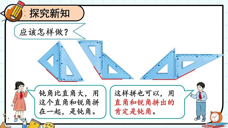 人教版数学2年级上册 3 角的初步认识   第4课时 拼角  PPT课件+教案+导学案05