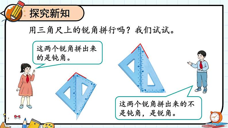 人教版数学2年级上册 3 角的初步认识   第4课时 拼角  PPT课件+教案+导学案06