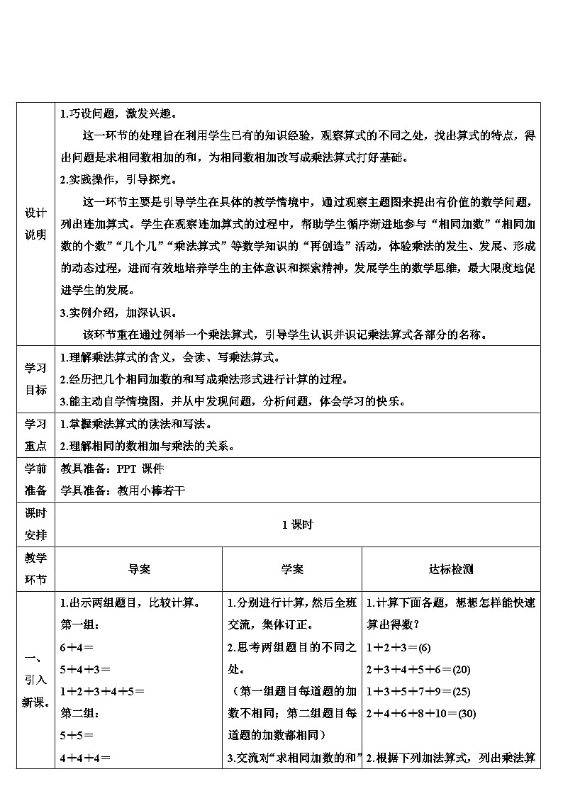 人教版数学2年级上册 4.1   第1课时 乘法的初步认识 (1)  PPT课件+教案+导学案02