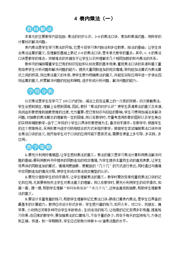 人教版数学2年级上册 4.1   第1课时 乘法的初步认识 (1)  PPT课件+教案+导学案01