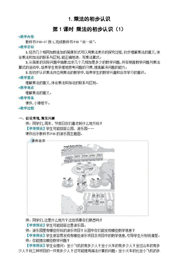 人教版数学2年级上册 4.1   第1课时 乘法的初步认识 (1)  PPT课件+教案+导学案02