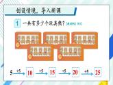 人教版数学2年级上册 4.2   第1课时 5的乘法口诀  PPT课件+教案+导学案