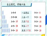 人教版数学2年级上册 4.2   第1课时 5的乘法口诀  PPT课件+教案+导学案