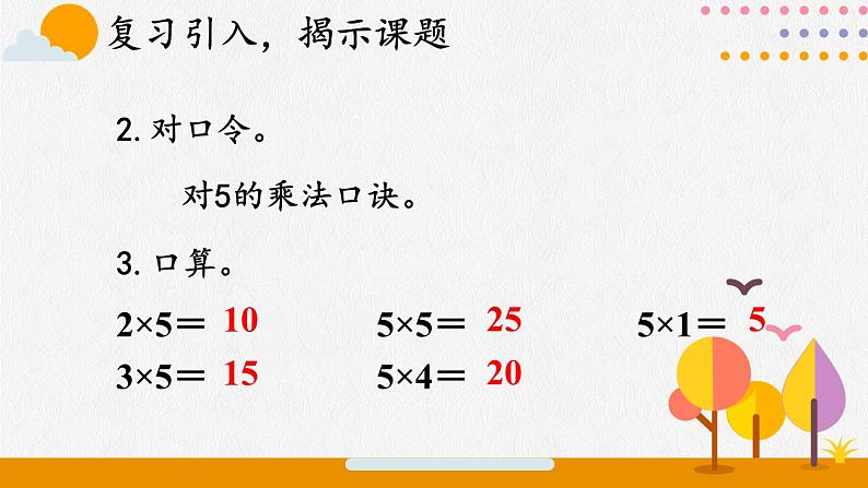 人教版数学2年级上册 4.2   第2课时 2、3的乘法口诀  PPT课件+教案+导学案03