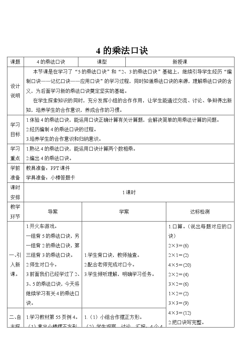 人教版数学2年级上册 4.2   第3课时 4的乘法口诀  PPT课件+教案+导学案01
