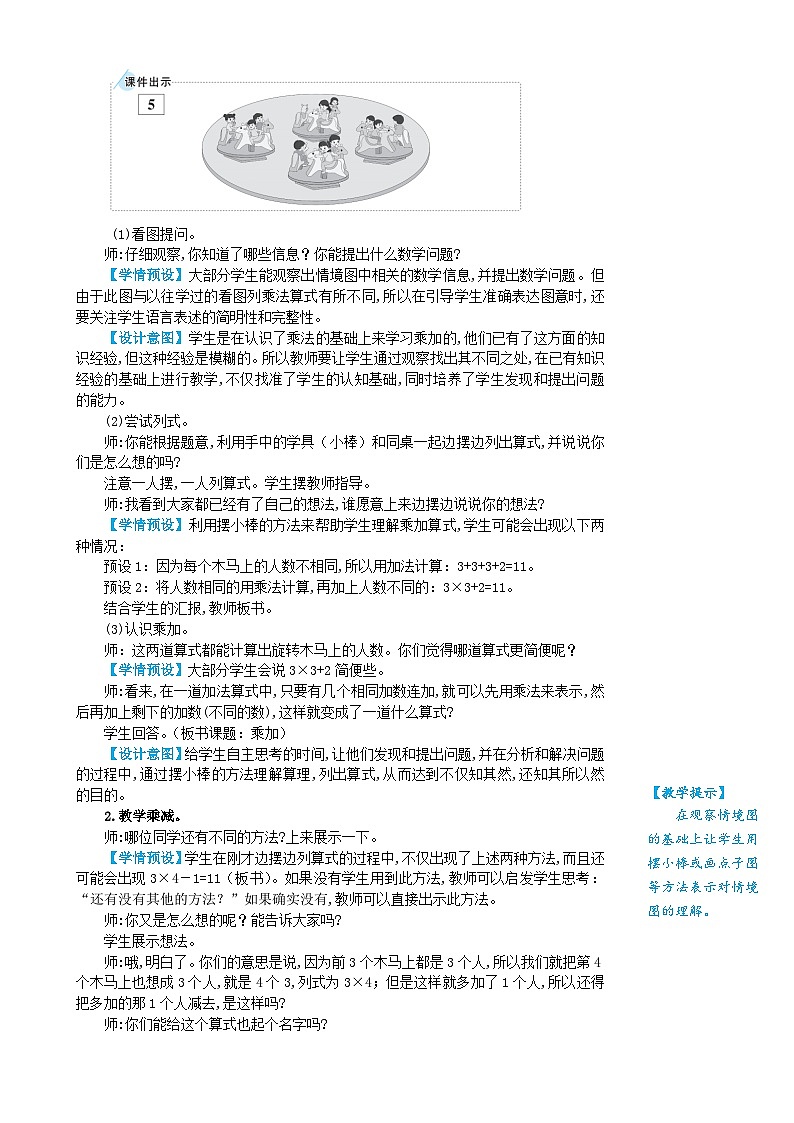 人教版数学2年级上册 4.2   第4课时 乘加 乘减  PPT课件+教案+导学案02