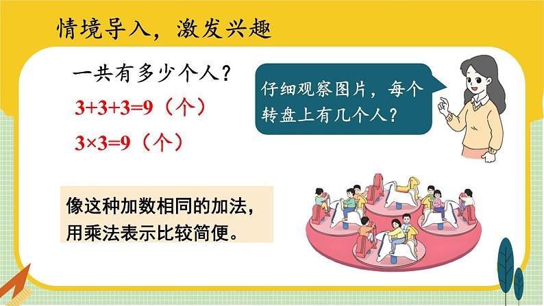 人教版数学2年级上册 4.2   第4课时 乘加 乘减  PPT课件+教案+导学案02