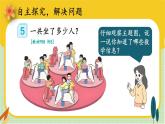人教版数学2年级上册 4.2   第4课时 乘加 乘减  PPT课件+教案+导学案