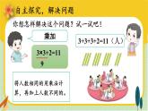 人教版数学2年级上册 4.2   第4课时 乘加 乘减  PPT课件+教案+导学案