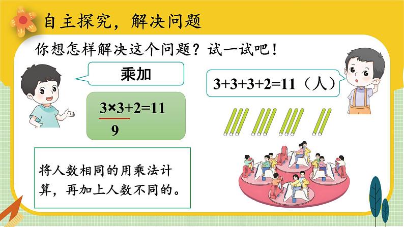 人教版数学2年级上册 4.2   第4课时 乘加 乘减  PPT课件+教案+导学案04