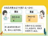 人教版数学2年级上册 4.2   第4课时 乘加 乘减  PPT课件+教案+导学案