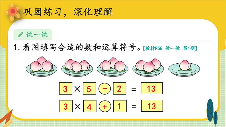 人教版数学2年级上册 4.2   第4课时 乘加 乘减  PPT课件+教案+导学案07