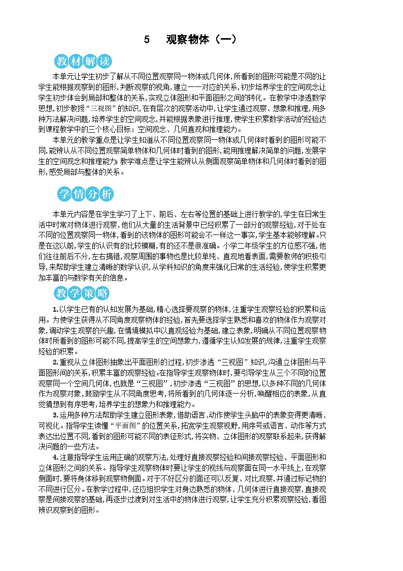 人教版数学2年级上册 5 观察物体（一）   第1课时 观察物体（1）  PPT课件+教案+导学案01