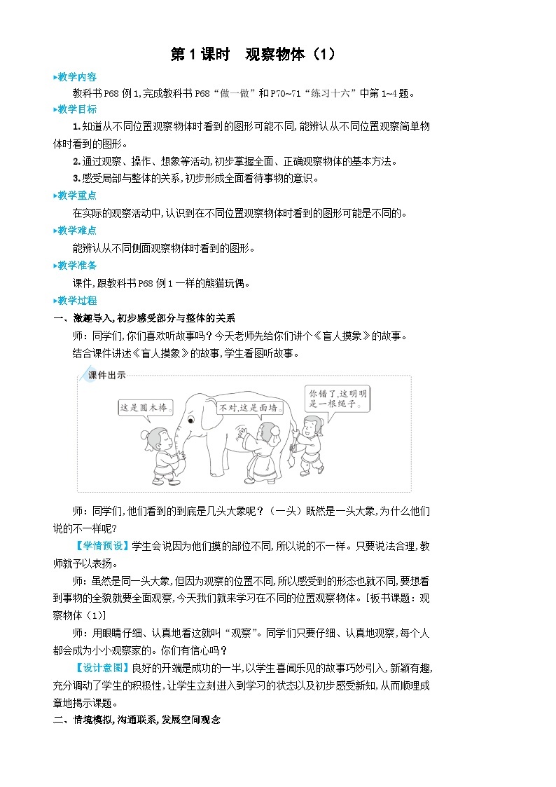 人教版数学2年级上册 5 观察物体（一）   第1课时 观察物体（1）  PPT课件+教案+导学案02